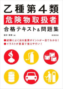 【悲報】危険物乙四、ガチで難しすぎる・・・・・・・・・