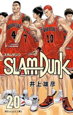 『SLAM DUNK』の最後のシュートがスラムダンクじゃない理由ｗｗｗｗｗ