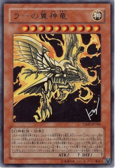 【遊戯王情報】魂のカード「ラーの翼神竜」紹介