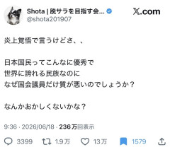 【画像】愛国者「炎上覚悟で言うけど、日本国民は優秀なのに国会議員だけは無能なのはなんでなの？おかしい」