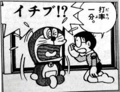 野比のび太「打率.010だけどスタメン確約しろ。２軍落ちは許されない。」