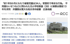 【広島】被害児童は34人、勤務先の小学校でわいせつ行為を繰り返した小学教師に懲役13年