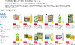 【薄利多売】タイムセール30％-80％OFF：食品・飲料・お酒「ドアの前まで届けてくれるし結局安いし！」