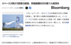 【悲報】スペースX株続落、6000億ドル超溶ける