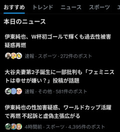 【悲報】伊東純也選手、ワールドカップで活躍するも、注目を浴びたことでむしろ過去の不祥事が再燃