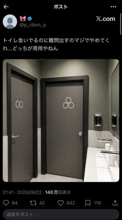 【超難問】このトイレの男女マーク、難解すぎると話題にｗｗｗｗ