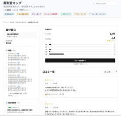【悲報】内田梨瑚被告に懲役27年を下した裁判長さん、星1評価で荒らされる・・・・・・・・・