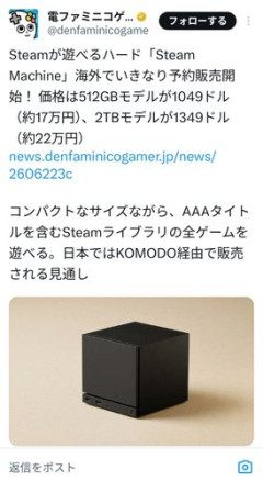 【悲報】SteamMachineさん、マジで誰が買うの？ｗｗｗｗｗｗｗｗｗｗ