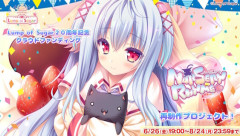 ランプオブシュガー20周年企画！『Nursery Rhyme -ナーサリィ☆ライム-』再制作クラウドファンディングを実施