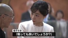 【画像】佳子さま「触ってもいいでしょうか？」👈どうする？