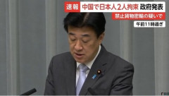 重電大手の日本人社員が中国で拘束 輸出規制対象のレアアース関連の物品を加工し､管理対象外の品目として国外に持ち出そうしたか