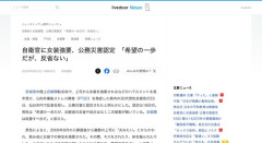 【悲報】自衛隊員「新人が女の子みたい！女装させてチューして根性焼きしてクレーンで宙吊りにしよ！」