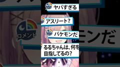 【完全なアスリート】バケモノすぎる鈴原るるの一日
