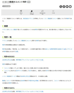 【朗報】ニコニコ動画のコメント特許が今年で満了ｗｗｗｗ