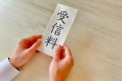 【闇深】NHKの受信料、『衝撃的な事実』が判明してしまう・・・