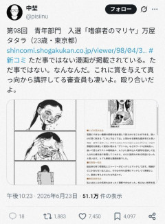 【朗報】藤本タツキに続くとんでもない天才新人漫画家、ガチであらわる