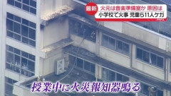 東京･北区の滝野川第三小学校の火災､音楽担当の女性教員が音楽準備室で洗濯物を乾かしていたと説明 電気ストーブが通電状態だったことも判明