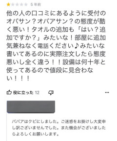 【画像】Googleクチコミ「受付のオバサンの態度最悪」→店「ババアはクビにしました」