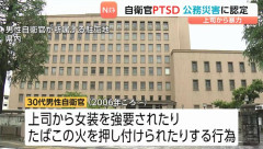 男性自衛官が上司から女装強要、キスされ、クレーンで数mつり上げられる…PTSD発症し公務災害認定！