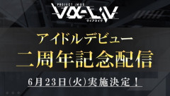 【ヴイアラ】二周年記念配信告知まとめ