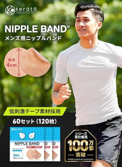 【こんなものが💦】ニップレス [ケラッタ] で解決！男性の「シャツの透け」と「擦れ」対策！「最近薄手のTシャツなんで気になってきた」