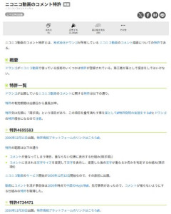 【朗報】ニコニコ動画のコメント特許、今年で満了ｗｗｗｗｗｗｗｗｗｗ