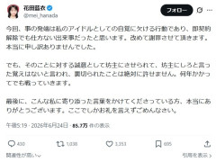 【元AKB48】花田藍衣「坊主にさせられて、裏切られたことは絶対に許せません。何年かかってでも戦っていきます。」【めいめい】