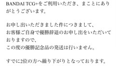 【炎上】オタク「TCGの大会で優勝したぞ！100万円のプロモの発送楽しみ！」運営「発送はしません」