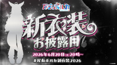 【#尾丸ポルカ新衣装2026】こんなん絶対最高ぢゃん。。。新衣装お披露目💓【尾丸ポルカ/ホロライブ】