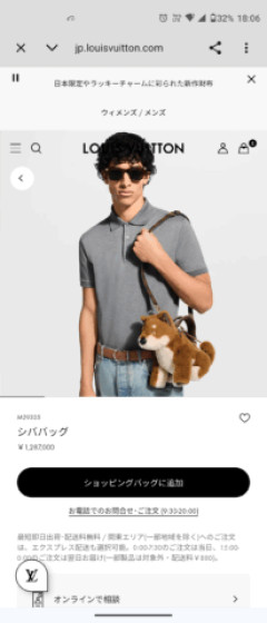 ルイヴィトンさん、ご乱心な模様…120万円で柴犬モチーフのバッグを発売