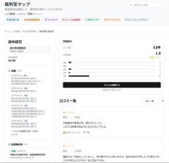 内田梨瑚被告に検察の求刑通り懲役27年を下した裁判長さん、⭐︎1評価で荒らされる