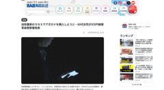 【青森】自称農家のＳＮＳからアボカドを購入しようとした60代女性、9万円の詐欺被害