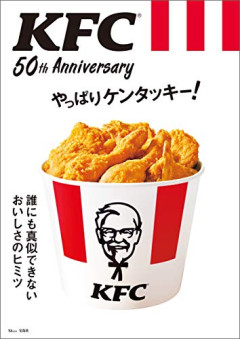 【悲報】妻「ご飯だけは炊いたからケンタッキー頼む？」夫「ｷﾞｬｵｵｵｵｵｵﾝ！」
