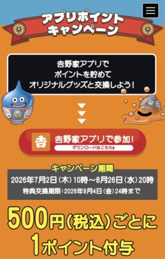 【悲報】吉野家×ドラクエコラボ、メタリックフィギュアをゲットするために最低35000円のお布施が必要