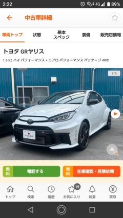 【悲報】2025年式・距離20万キロの激ヤバGRヤリスが出品