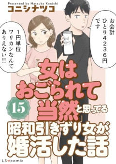 【悲報】この漫画の婚活女子、男の行動にずさってしまうｗｗｗｗ