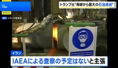 IAEAの査察受け入れに…トランプ米大統領「同意」…イランは否定！