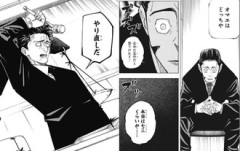 【呪術廻戦】こいつら何なんだよ