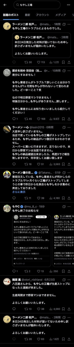 【悲報】二郎系ラーメン屋さん、逝く。もやし工場トラブルで納品できず