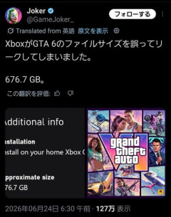 【速報】GTA6さん、676GBｗｗｗｗｗｗｗｗｗｗ