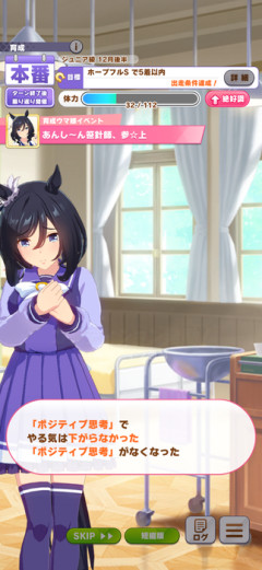 【ウマ娘】笹針は回復が欲しいからついチャレンジしちゃう