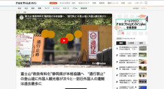 【登山】富士山の救助有料化に静岡県が本格協議へ