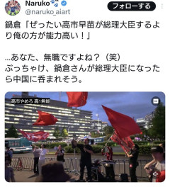 パヨさん「ぜったい高市早苗が総理大臣するより俺の方が能力高い！」
