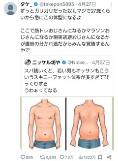 【悲報】こういう体型のおじさん、ガチのマジで嫌われていたｗｗｗｗ