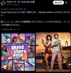 【悲報】GTA6物理版､デジタルコードのみでディスクは同梱されず 価格は通常版79.99ドル､アルティメットエディションが99.99ドル