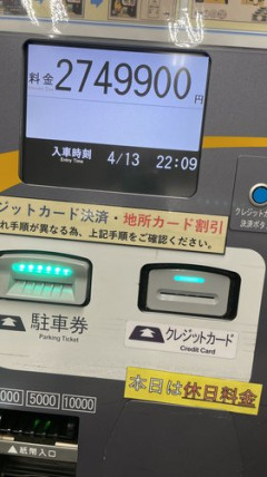 【悲報】最大料金のない駐車場って怖くね？
