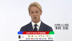 本田圭佑さん、解説する度に全ての解説者実況者を食ってしまう