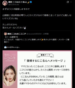 第1子出産の藤田ニコル、仕事復帰を報告「心配しないでくださいね」