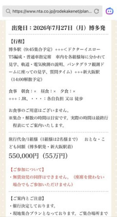 【朗報】JR「ドクターイエッッッー特別乗車＆撮影会やるで♪1人55万円」→撮り鉄さんカモられてしまうｗｗｗｗｗｗｗｗｗｗ