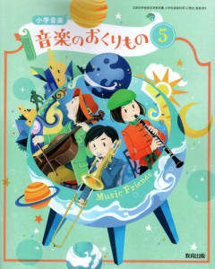 【困惑】音楽教師「白紙配りま～す」小学生ワイ達「？」